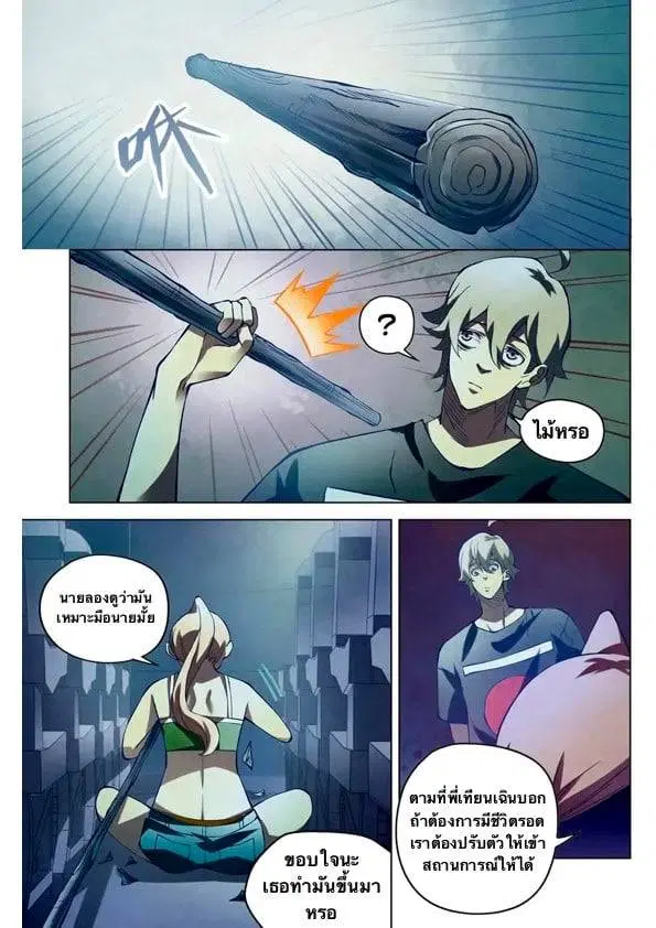 The Last Human ตอนที่ 188 หน้า 2
