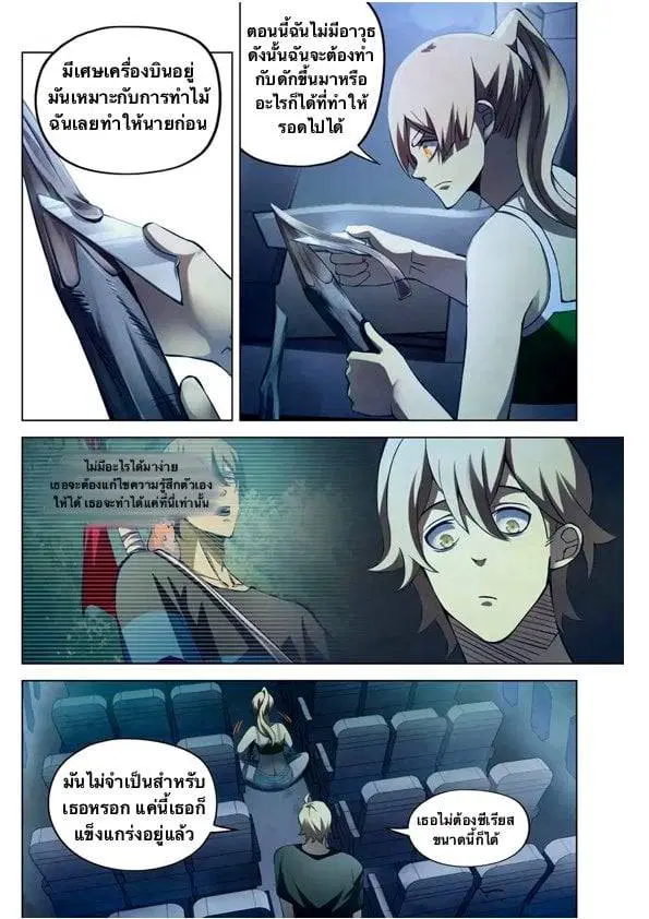 The Last Human ตอนที่ 188 หน้า 3