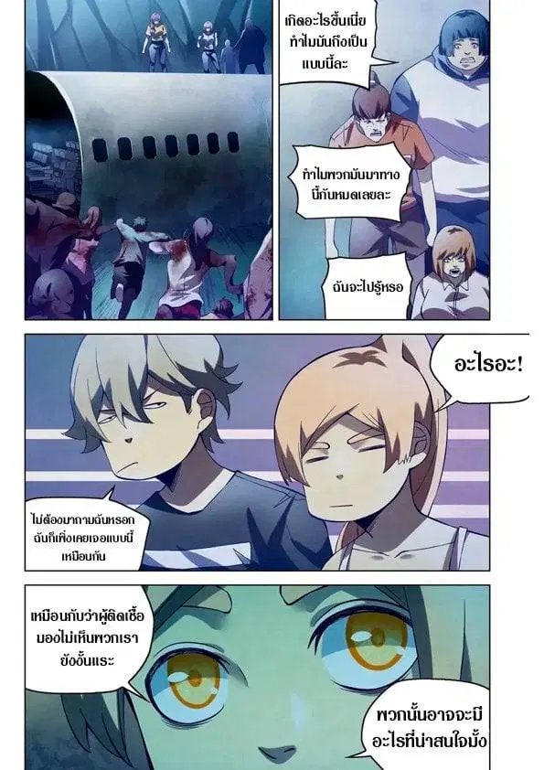 The Last Human ตอนที่ 189 หน้า 1