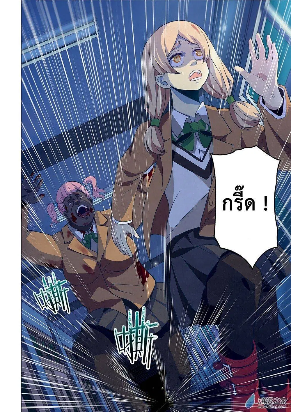 The Last Human ตอนที่ 19 หน้า 3
