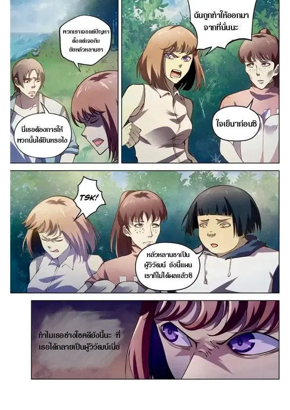 The Last Human ตอนที่ 190 หน้า 2