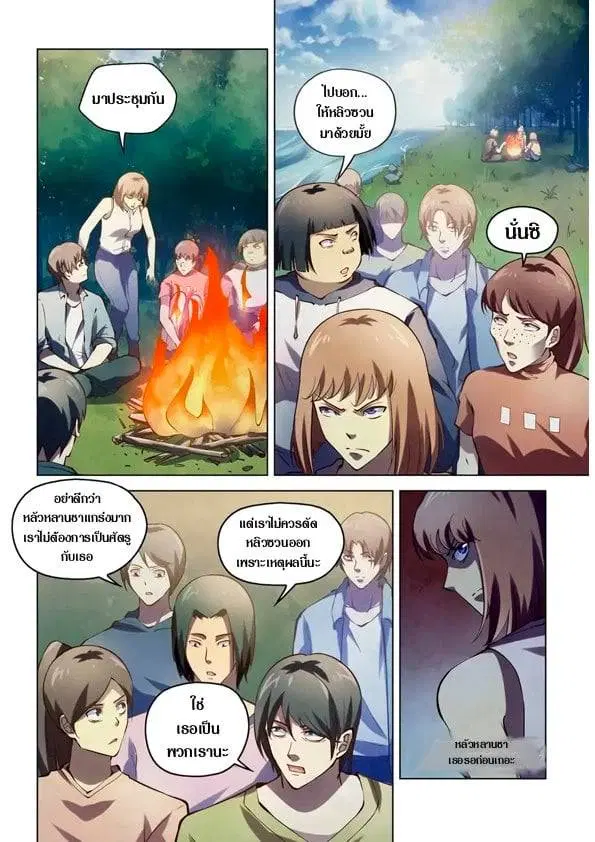The Last Human ตอนที่ 190 หน้า 3