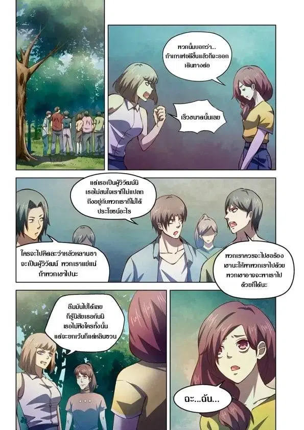 The Last Human ตอนที่ 191 หน้า 1
