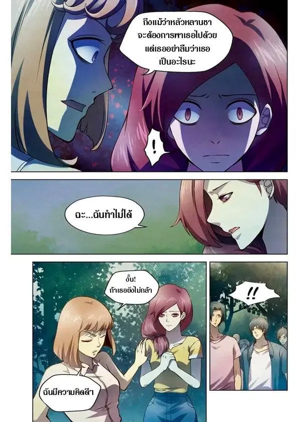 The Last Human ตอนที่ 191 หน้า 2