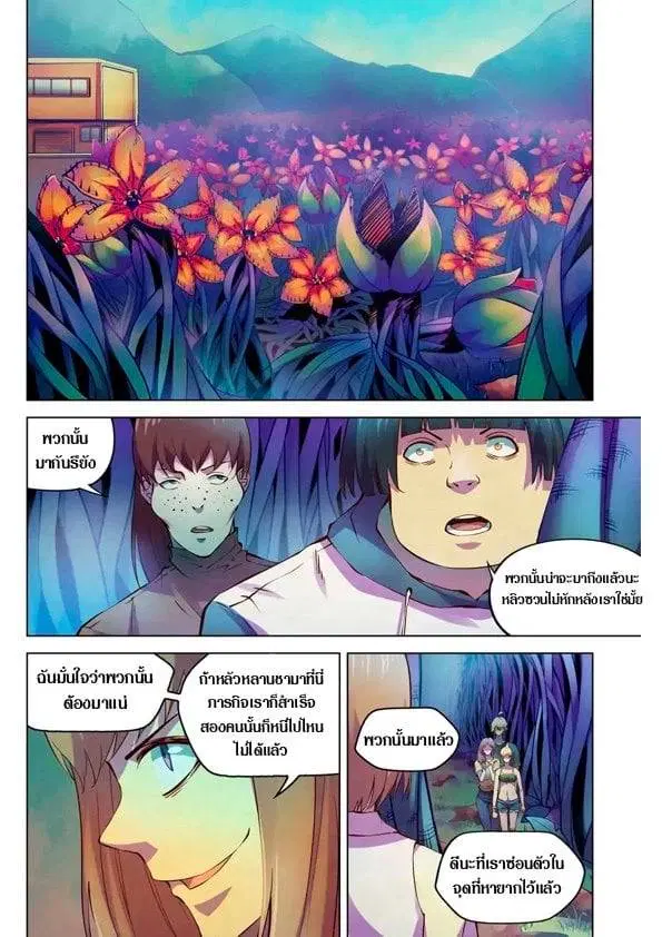 The Last Human ตอนที่ 192 หน้า 1