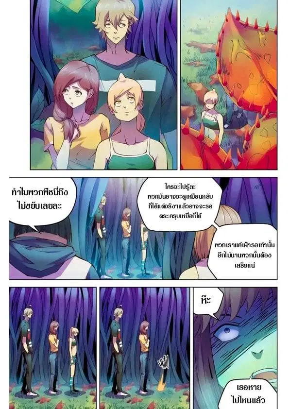 The Last Human ตอนที่ 192 หน้า 2