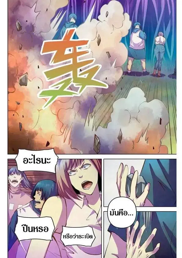 The Last Human ตอนที่ 192 หน้า 3