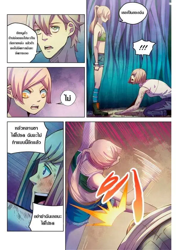 The Last Human ตอนที่ 193 หน้า 1