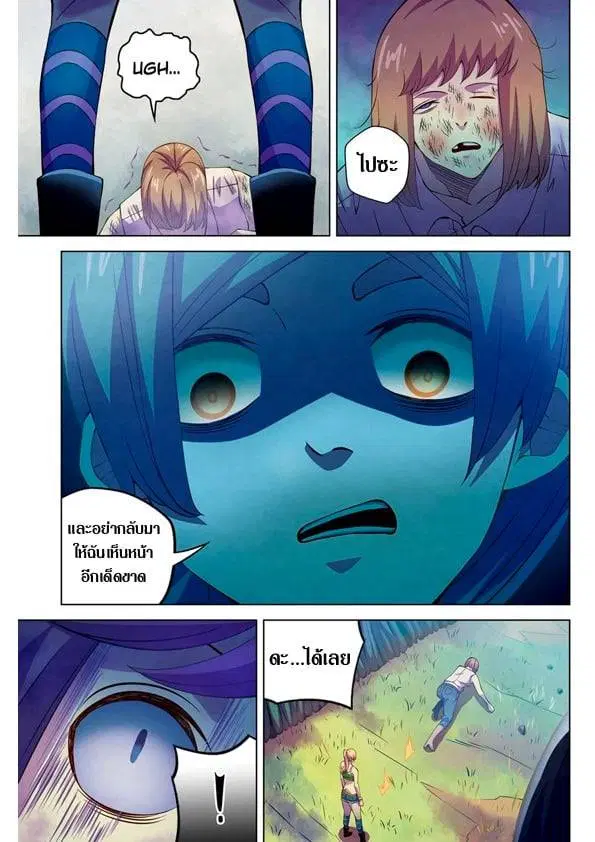 The Last Human ตอนที่ 193 หน้า 2
