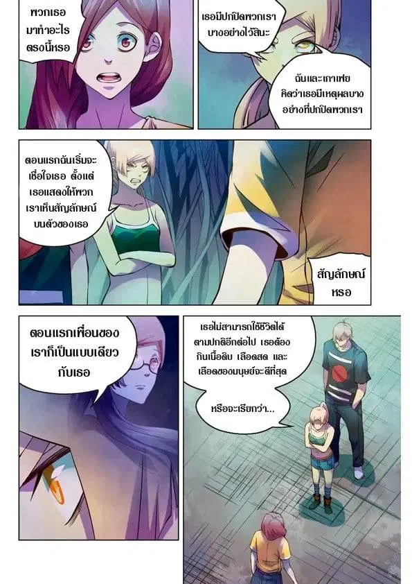 The Last Human ตอนที่ 194 หน้า 1
