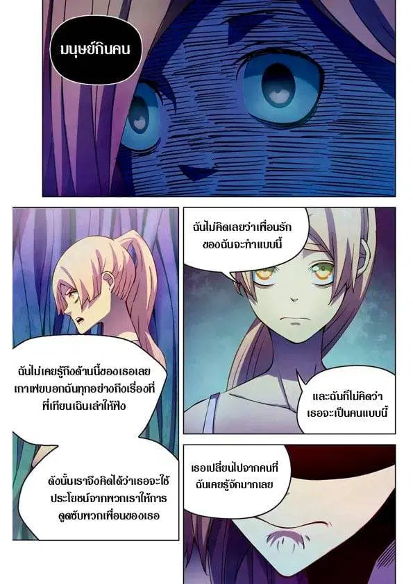 The Last Human ตอนที่ 194 หน้า 2