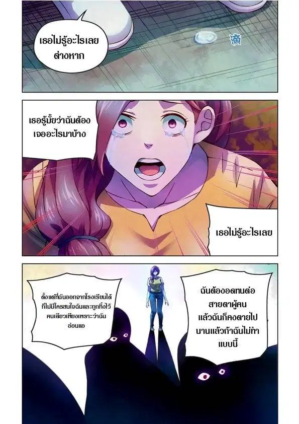 The Last Human ตอนที่ 194 หน้า 3