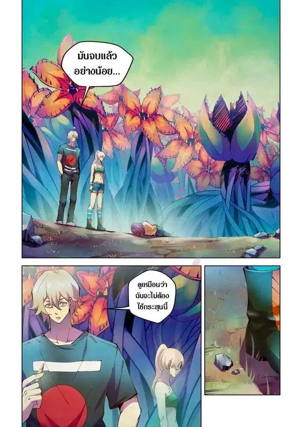 The Last Human ตอนที่ 195 หน้า 1