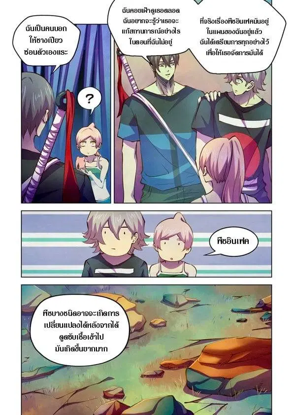 The Last Human ตอนที่ 196 หน้า 2