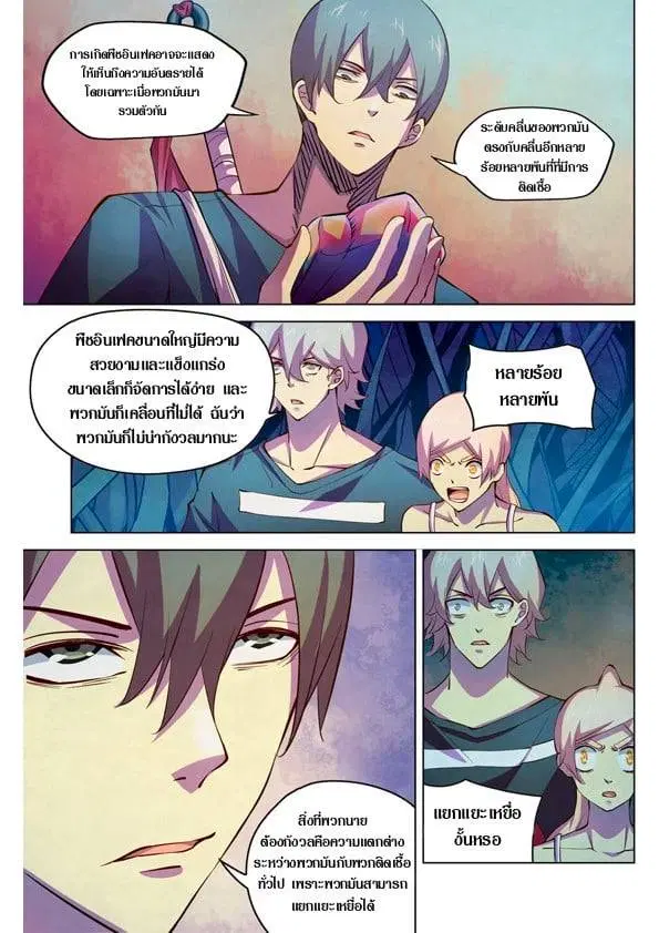 The Last Human ตอนที่ 196 หน้า 3