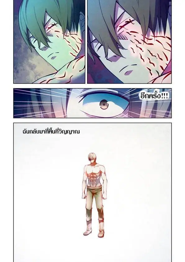 The Last Human ตอนที่ 197 หน้า 2