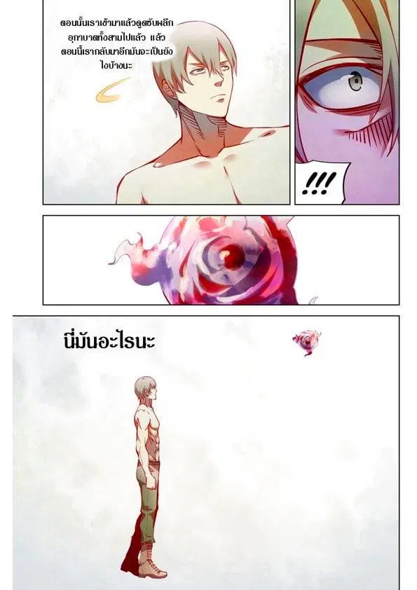 The Last Human ตอนที่ 197 หน้า 3