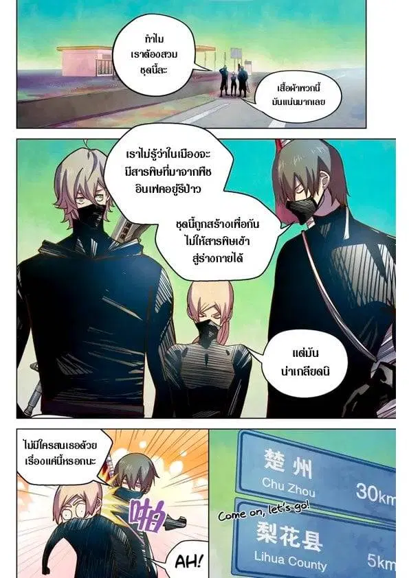 The Last Human ตอนที่ 198 หน้า 1