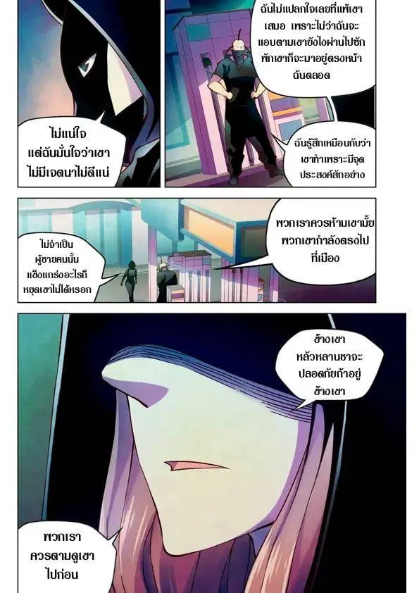 The Last Human ตอนที่ 198 หน้า 3