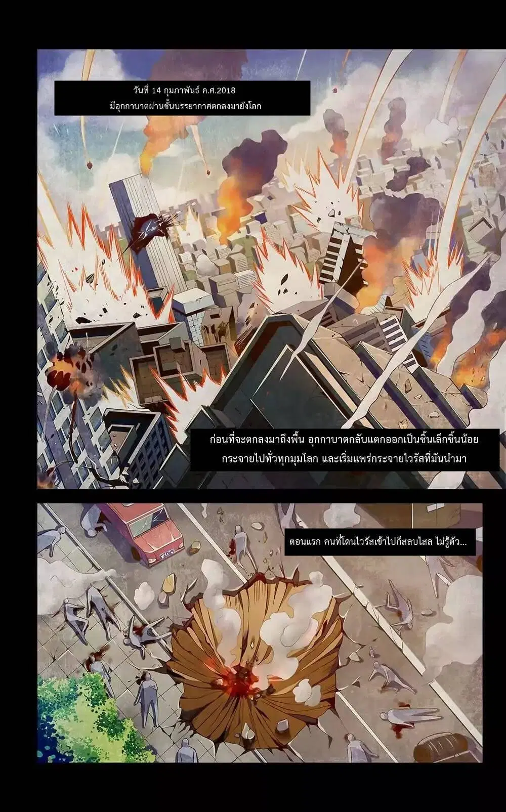 The Last Human ตอนที่ 2 หน้า 1
