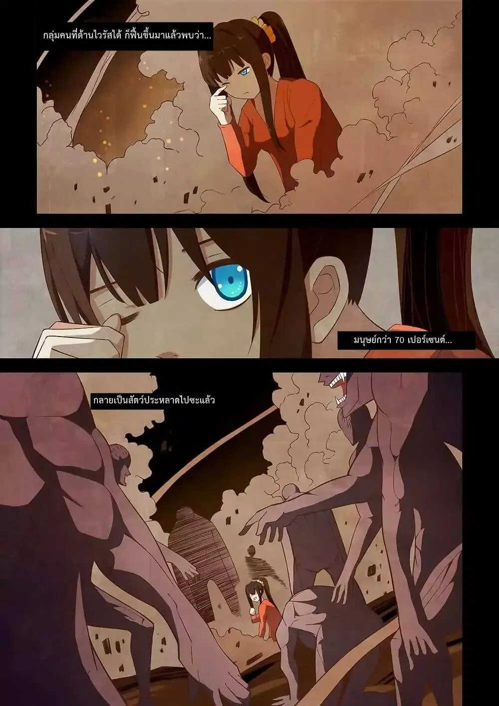 The Last Human ตอนที่ 2 หน้า 2