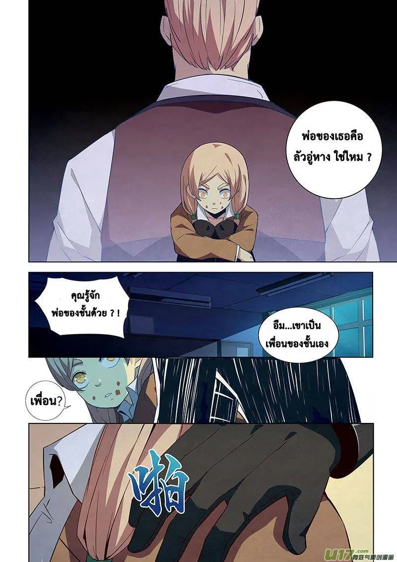 The Last Human ตอนที่ 20 หน้า 1