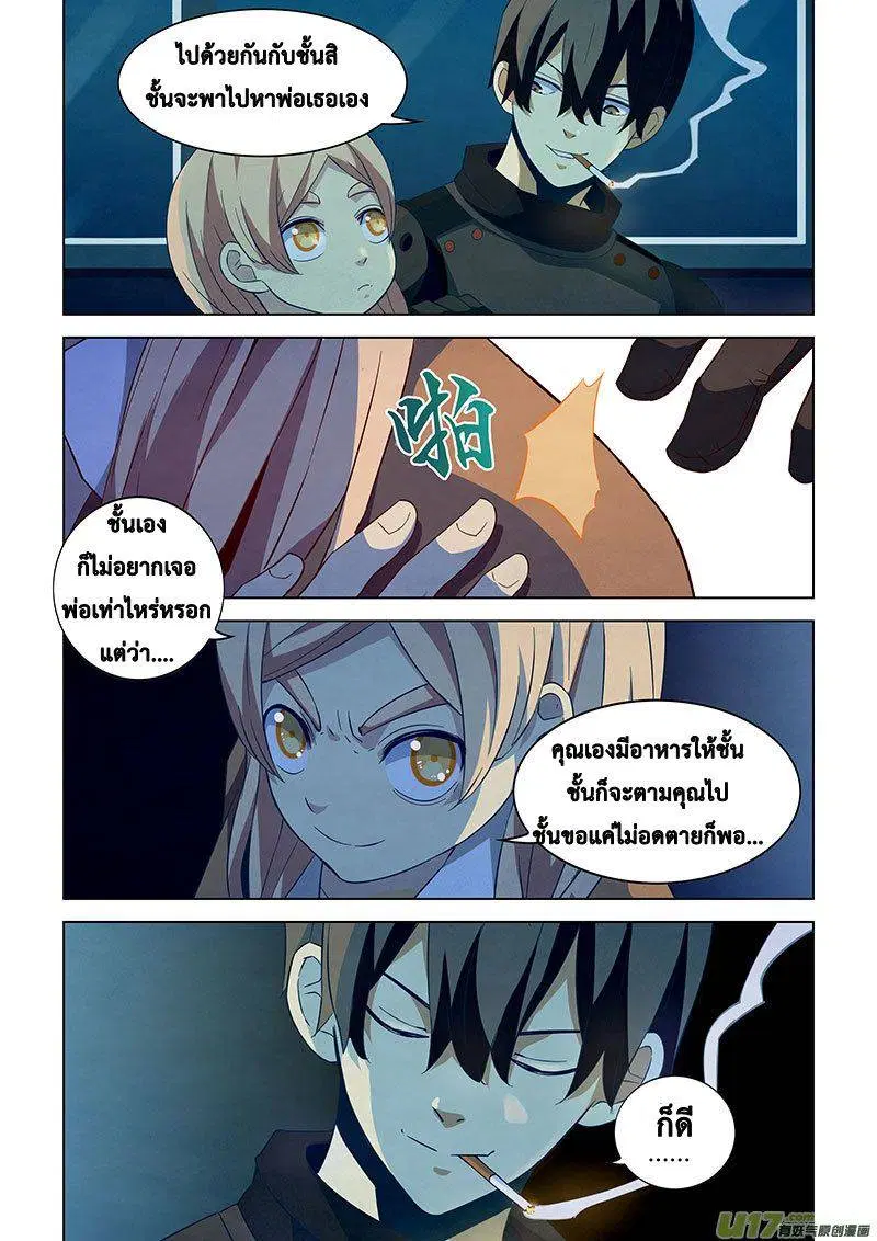 The Last Human ตอนที่ 20 หน้า 2