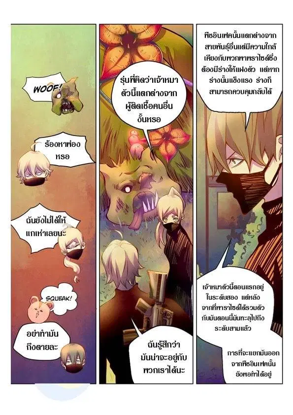 The Last Human ตอนที่ 201.21 หน้า 1