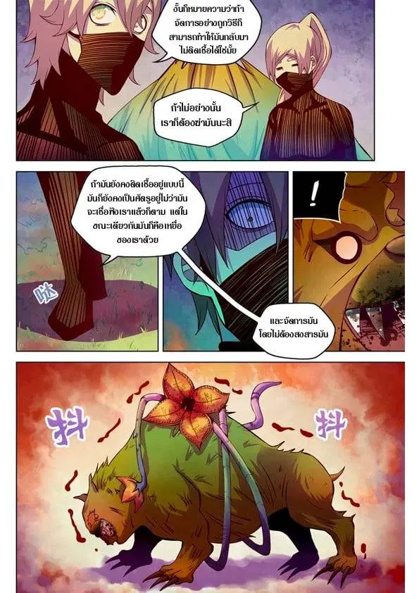 The Last Human ตอนที่ 201.21 หน้า 2