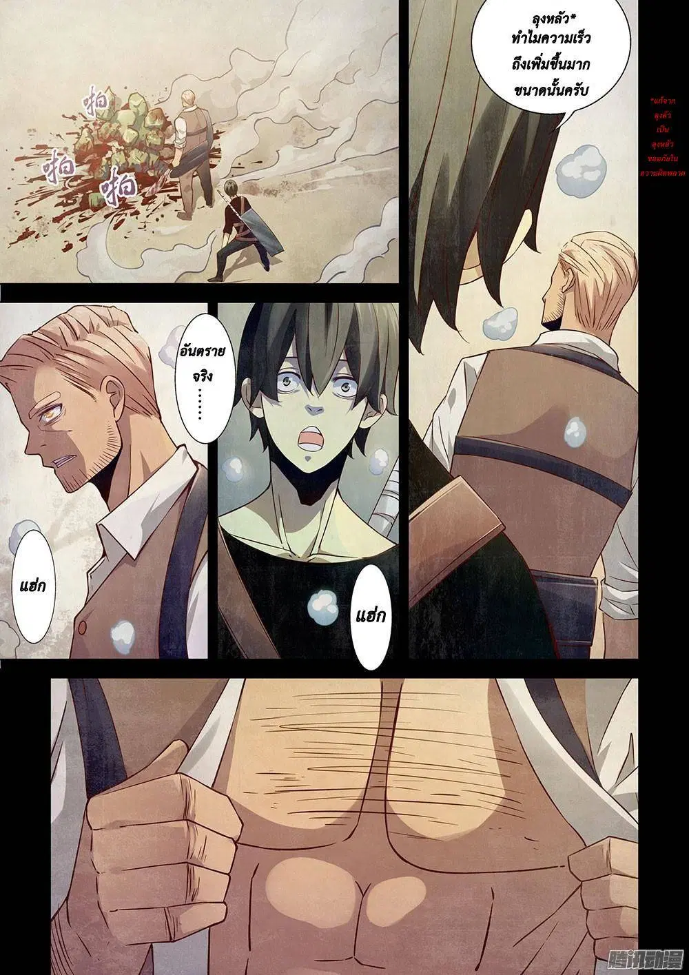 The Last Human ตอนที่ 21 หน้า 3