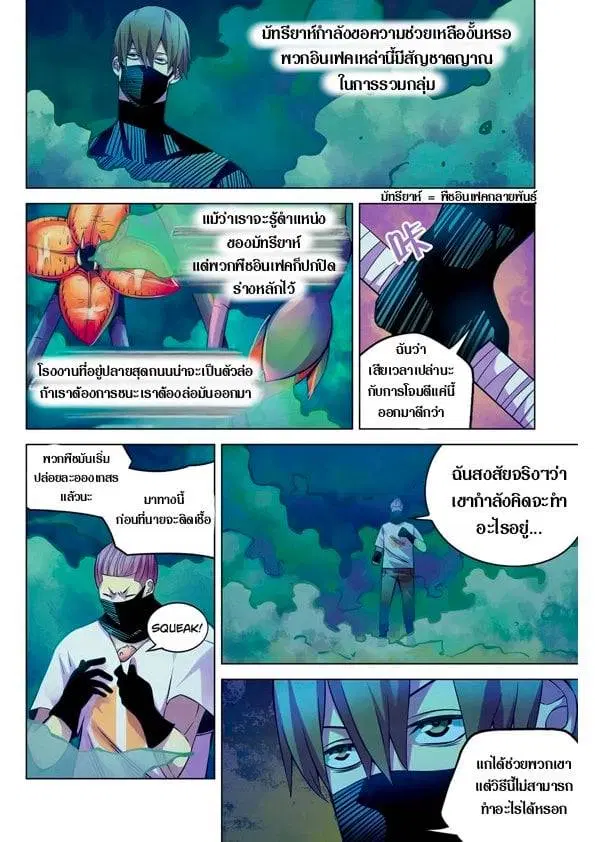 The Last Human ตอนที่ 211 หน้า 2