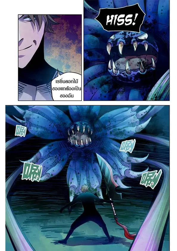 The Last Human ตอนที่ 213 หน้า 1