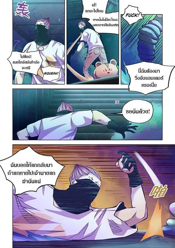 The Last Human ตอนที่ 213 หน้า 2