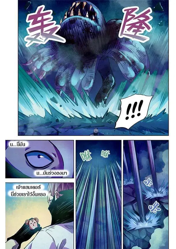 The Last Human ตอนที่ 213 หน้า 3