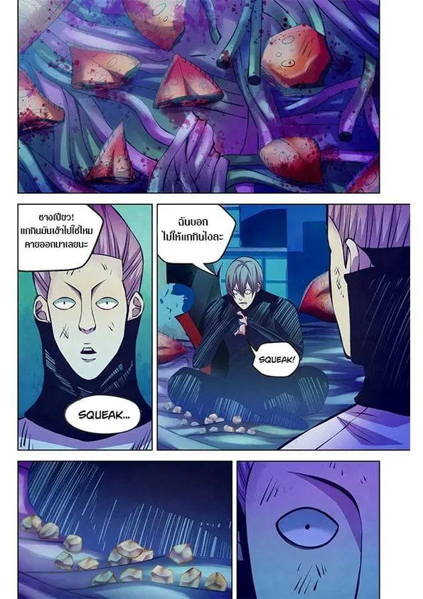 The Last Human ตอนที่ 214 หน้า 1