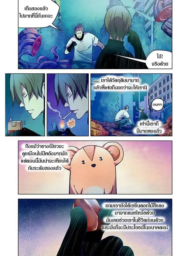 The Last Human ตอนที่ 214 หน้า 2