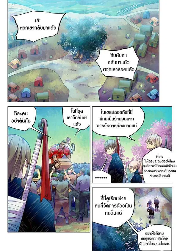 The Last Human ตอนที่ 215 หน้า 1