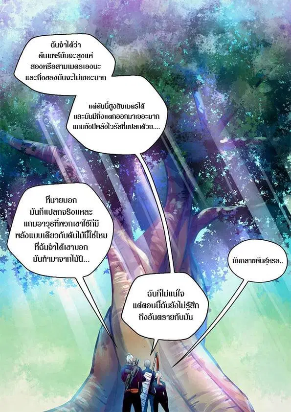 The Last Human ตอนที่ 215 หน้า 2