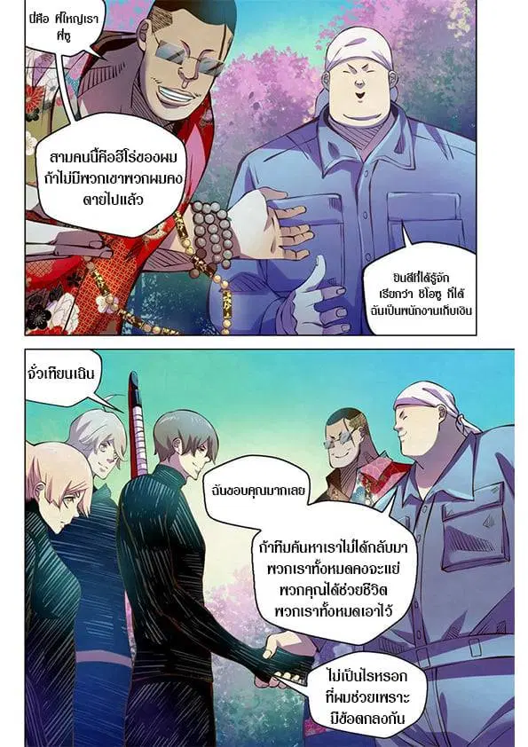 The Last Human ตอนที่ 215 หน้า 3