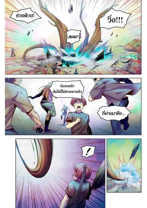 The Last Human ตอนที่ 216 หน้า 1