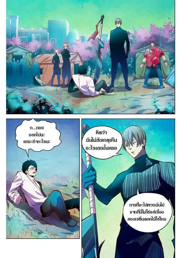 The Last Human ตอนที่ 217 หน้า 1