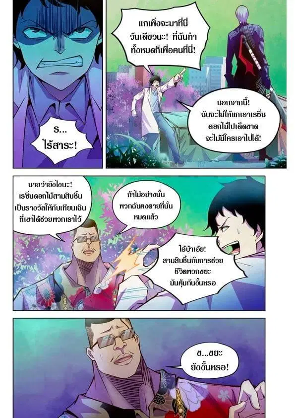 The Last Human ตอนที่ 217 หน้า 2