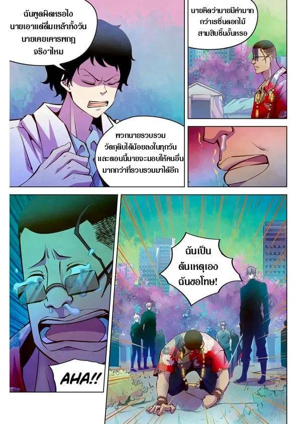 The Last Human ตอนที่ 217 หน้า 3