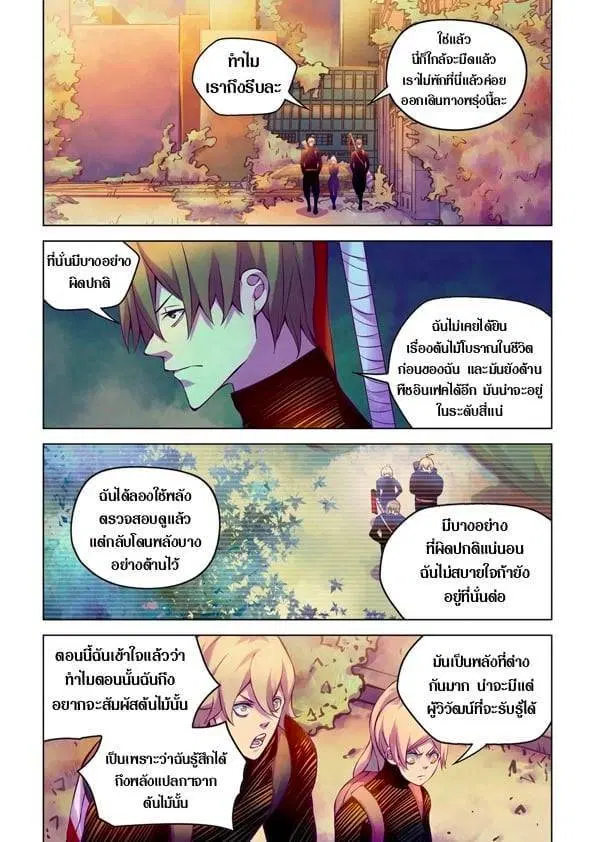 The Last Human ตอนที่ 218 หน้า 1