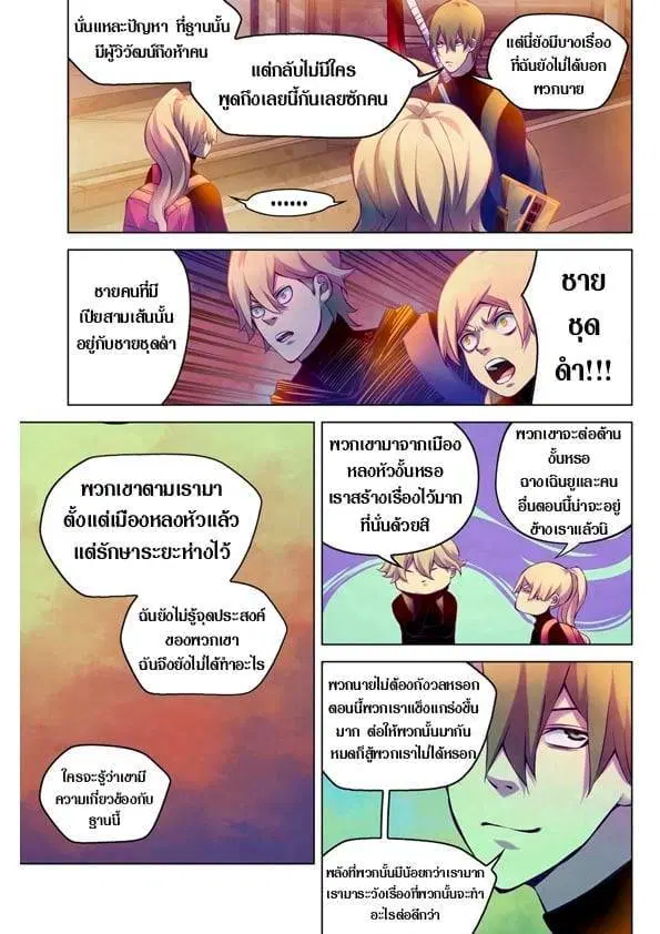 The Last Human ตอนที่ 218 หน้า 2