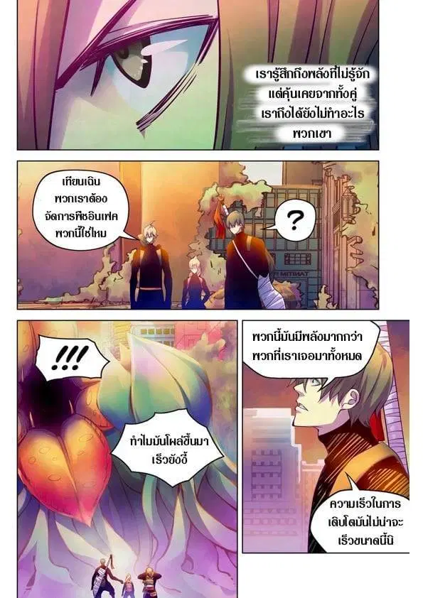 The Last Human ตอนที่ 218 หน้า 3