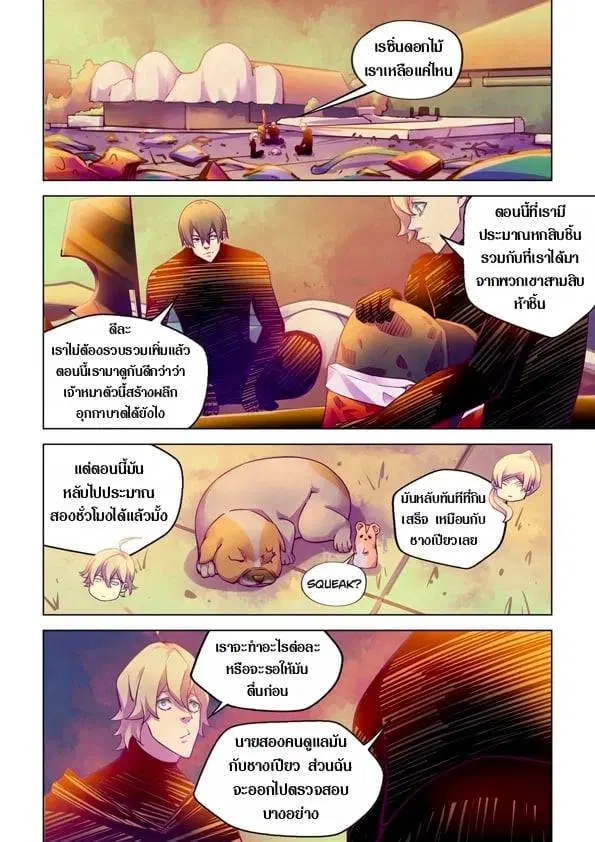 The Last Human ตอนที่ 219 หน้า 1