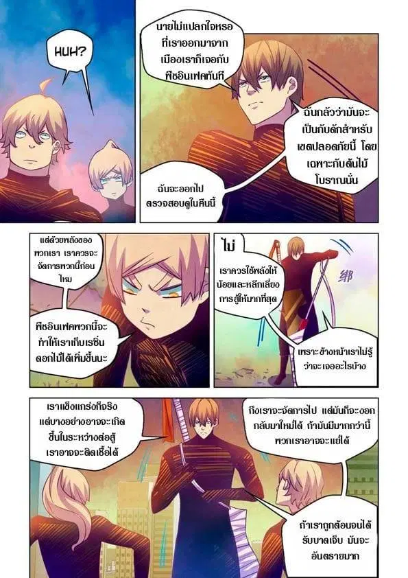 The Last Human ตอนที่ 219 หน้า 2