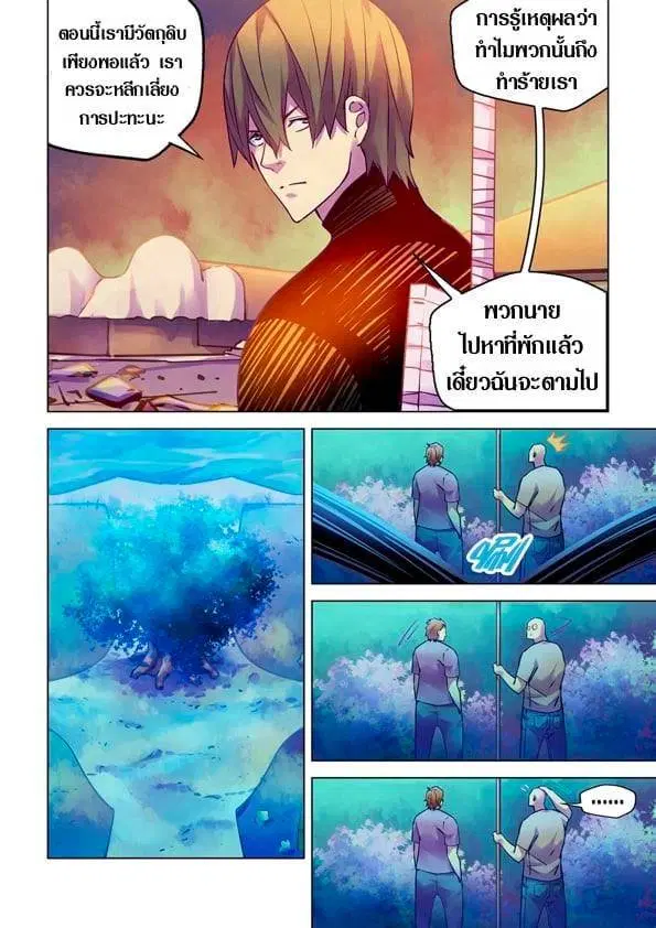 The Last Human ตอนที่ 219 หน้า 3