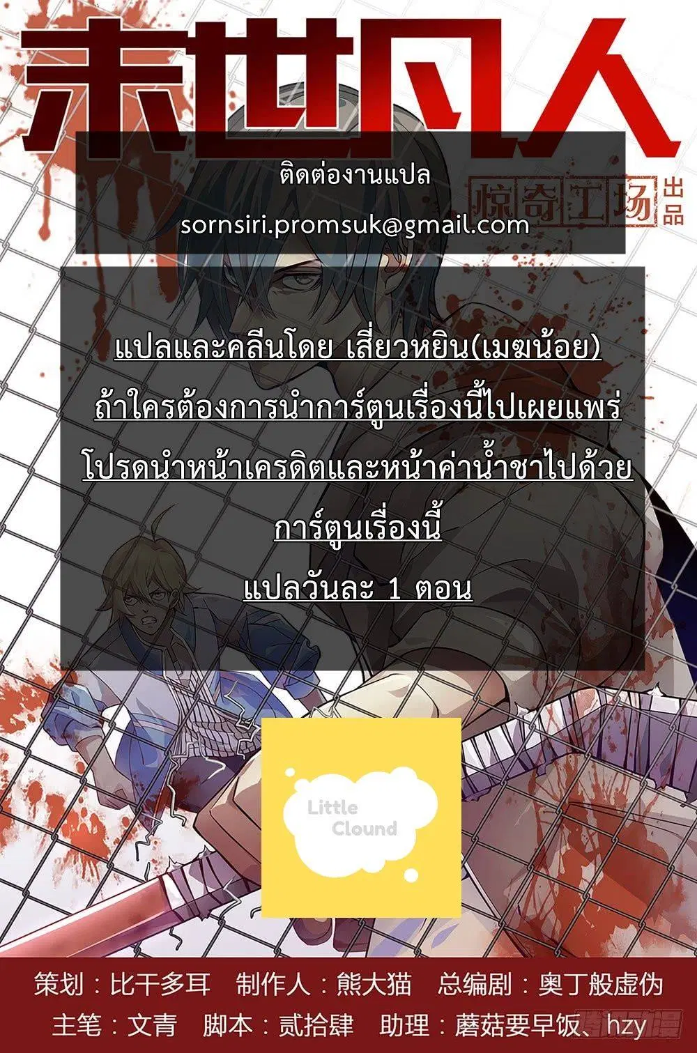 The Last Human ตอนที่ 22 หน้า 1